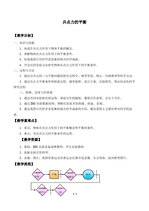 共点力的平衡_教案1