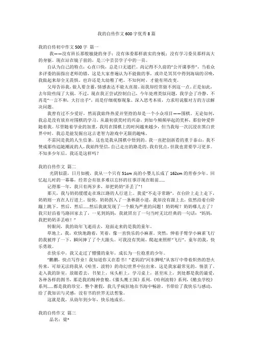 我的自传作文600字优秀8篇