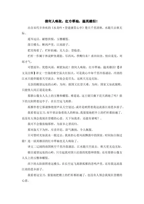 最新-倩何人唤取红巾翠袖揾英雄泪! 精品
