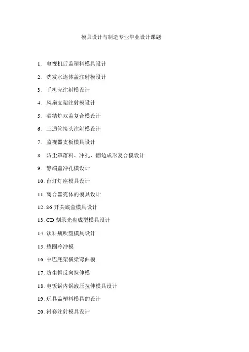 模具专业毕业设计课题