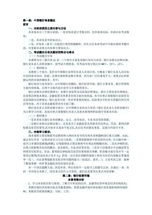 2014年银行从业资格考试辅导讲义-公共基础