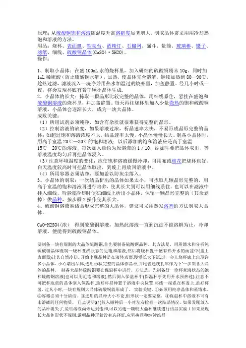 硫酸铜晶体培养原理