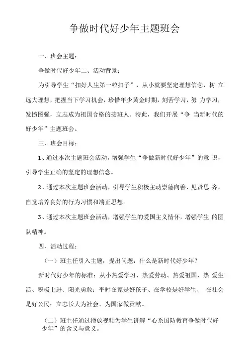 争做时代好少年主题班会