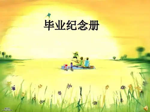 小学毕业纪念册 课件.ppt