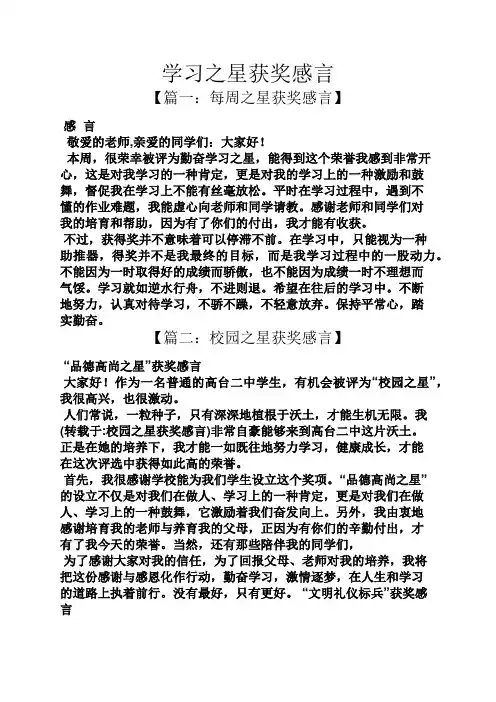 感言感想之学习之星获奖感言