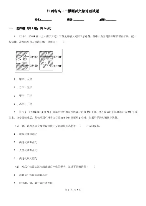江西省高三二模测试文综地理试题