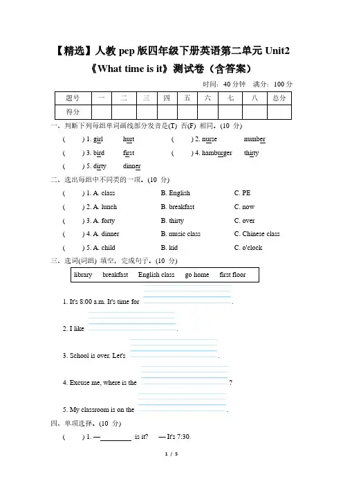 人教pep版四年级下册英语第二单元Unit2《What time is it》测试卷(含答案)