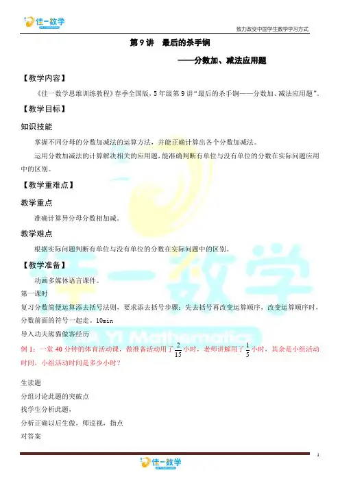 佳一数学2013年春季全国版教案 5年级-9 分数加减法应用题