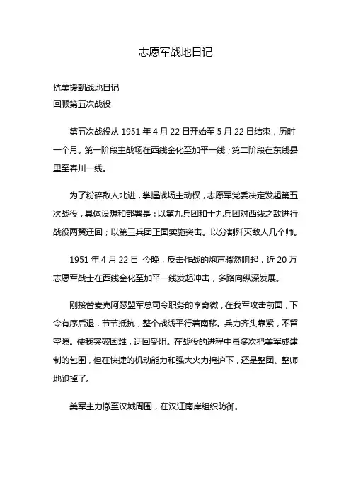 志愿军战地日记