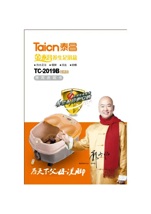 TC-2019B足浴盆使用说明书