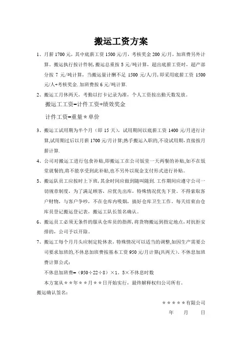 搬运工资方案