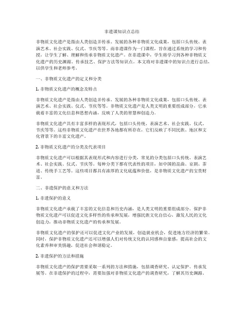 非遗课知识点总结
