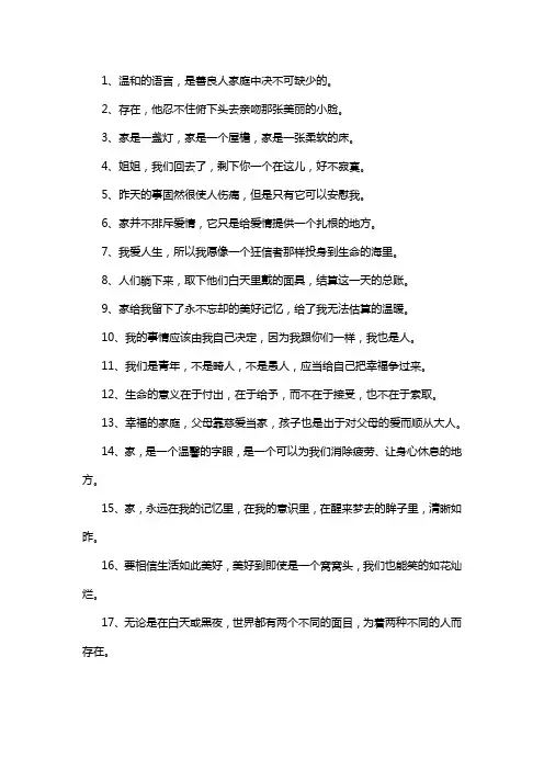 巴金的家精彩句子摘抄(28句)