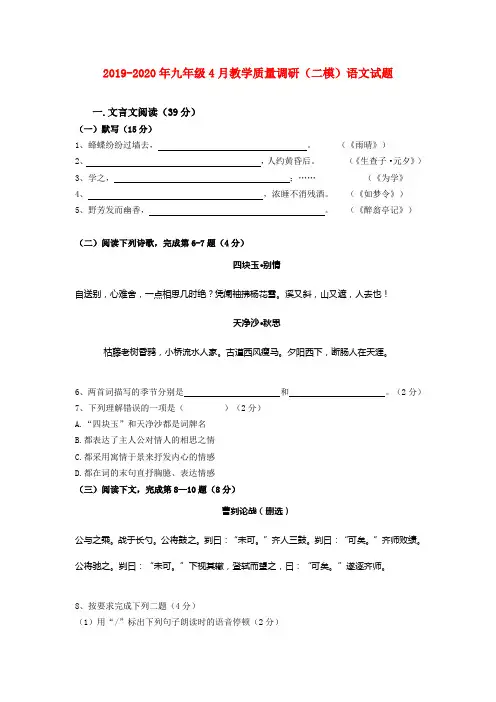 2019-2020年九年级4月教学质量调研(二模)语文试题