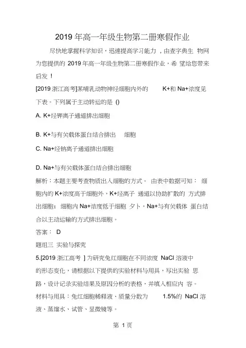 高一年级生物第二册寒假作业