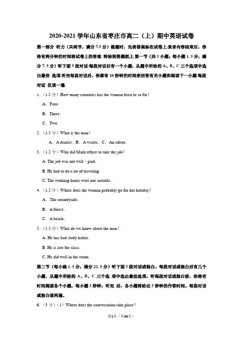 2020-2021学年山东省枣庄市高二(上)期中英语试卷