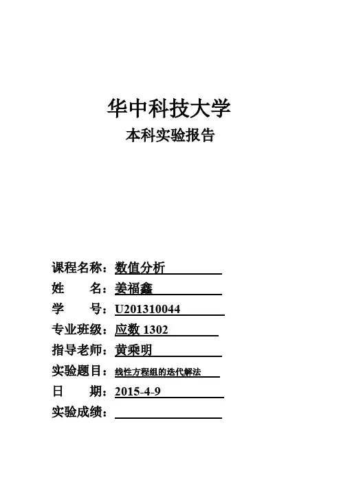 数值分析实验报告 第一次