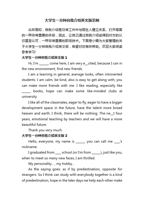 大学生一分钟自我介绍英文版范例