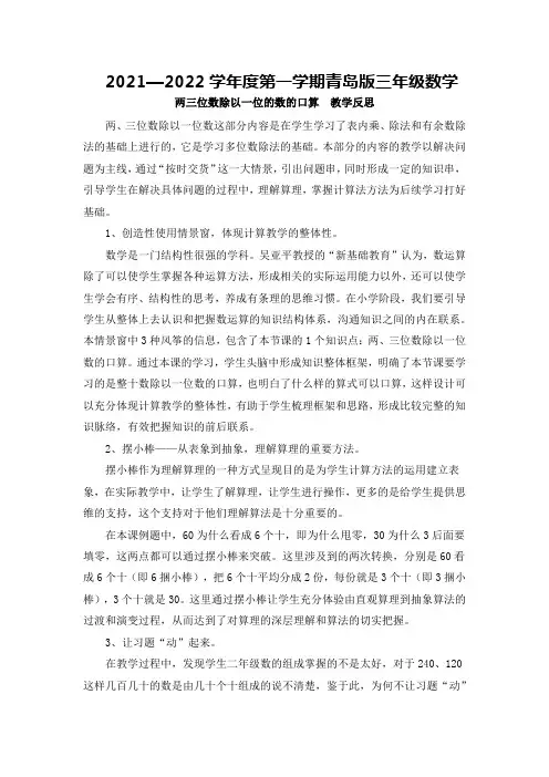 (教学反思)两三位数除以一位的数的口算