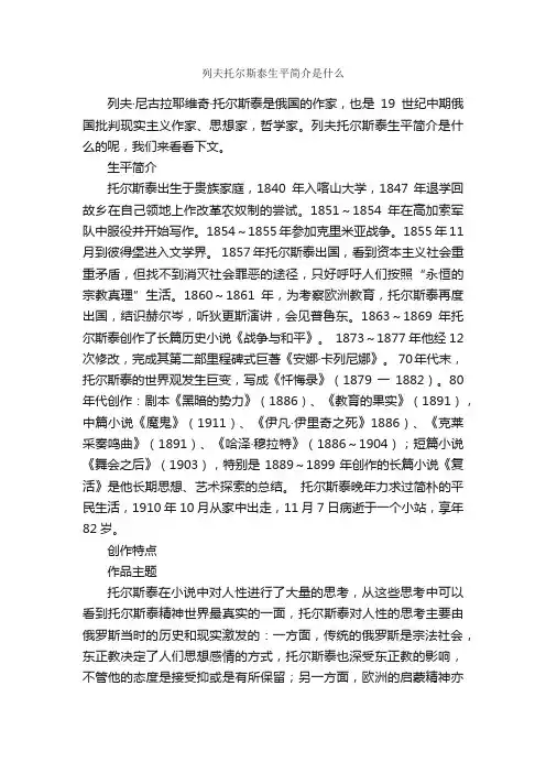 列夫托尔斯泰生平简介是什么