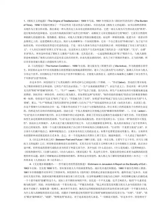 阿伦特主要著作