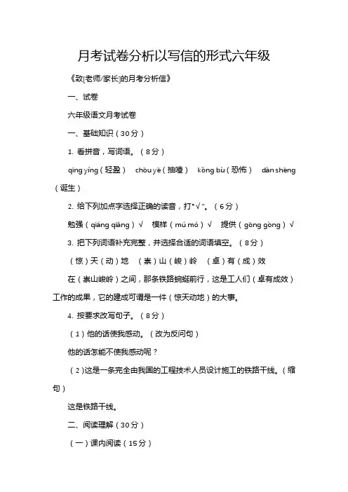 月考试卷分析以写信的形式六年级