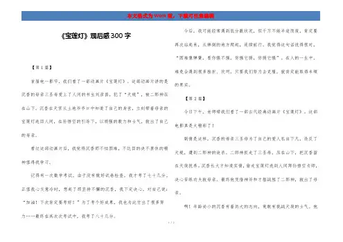 《宝莲灯》观后感300字