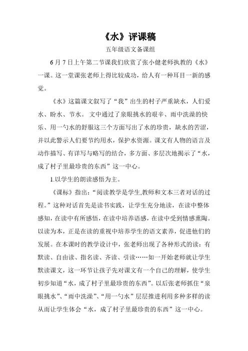 《水》评课稿
