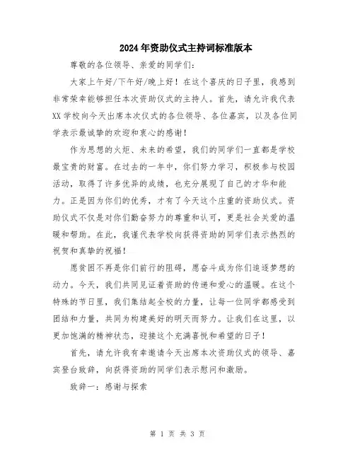 2024年资助仪式主持词标准版本