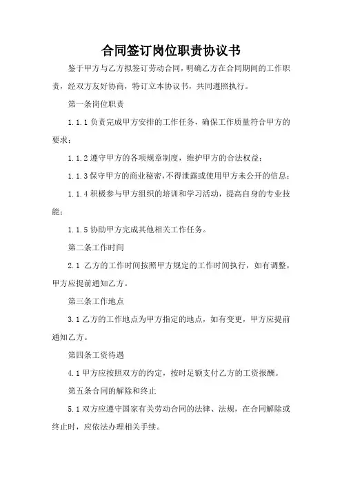 合同签订岗位职责
