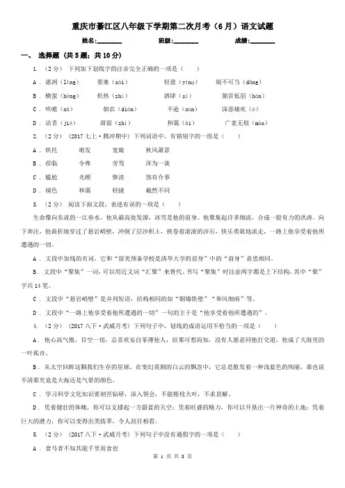重庆市綦江区八年级下学期第二次月考(6月)语文试题
