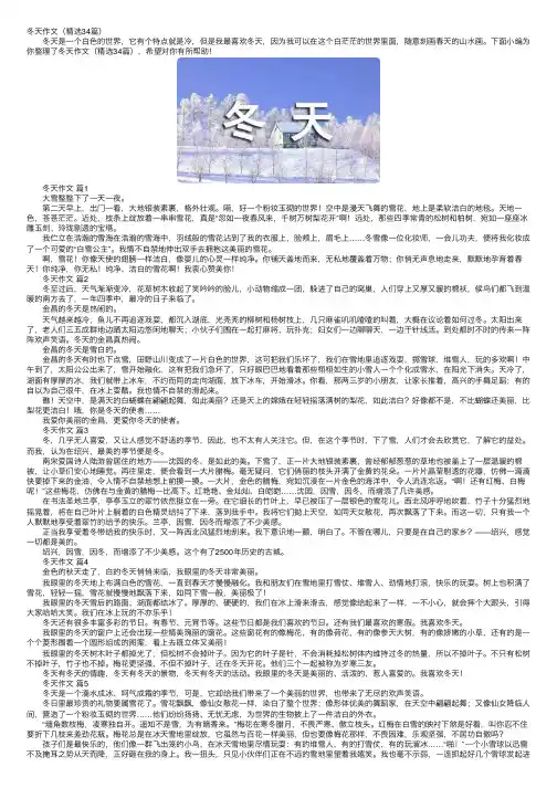 冬天作文（精选34篇）