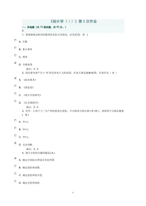 《统计学》第二次作业