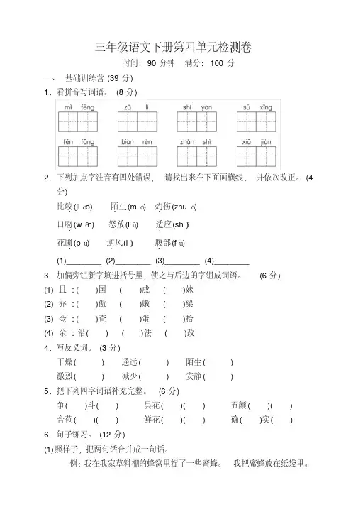 【精选】部编人教版小学三年级语文下册第四单元测试卷带答案-新版