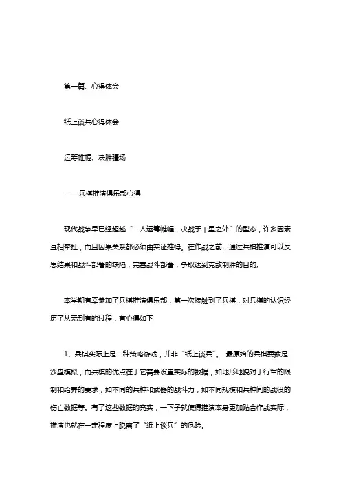 纸上谈兵心得体会