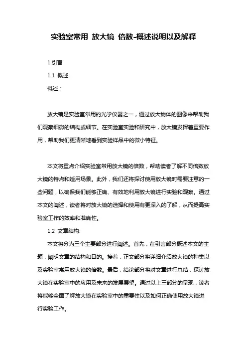 实验室常用 放大镜 倍数-概述说明以及解释
