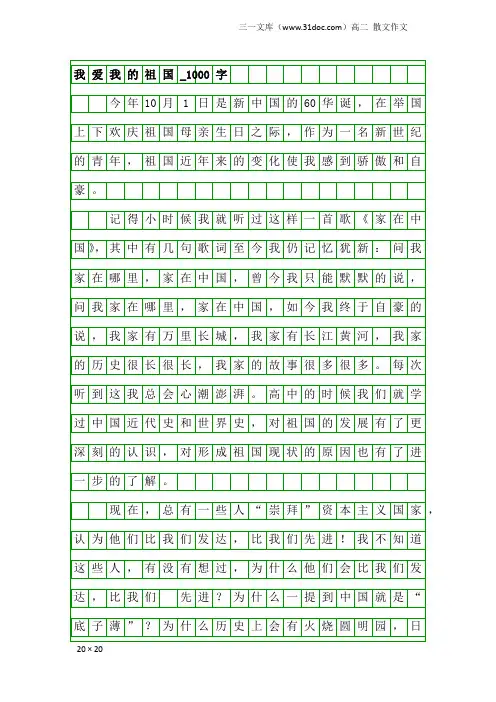 高二散文作文：我爱我的祖国_1000字_1