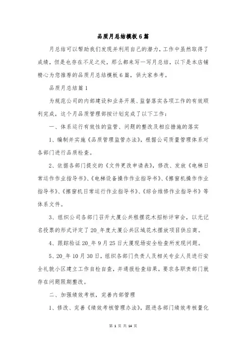 品质月总结模板6篇