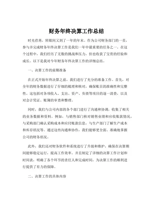财务年终决算工作总结