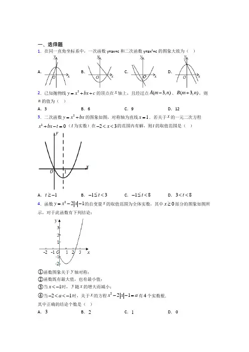 新人教版初中数学九年级数学上册第二单元《二次函数》测试(包含答案解析)(1)