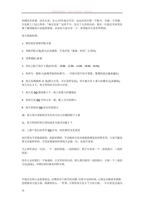 淘宝卖家每天必做的事情