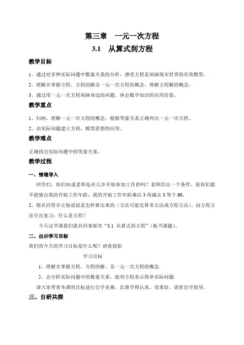 数学人教版七年级上册从算式到方程.1  从算式到方程