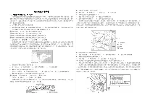 新疆石河子第一中学2024届高三上学期11月月考地理含答案解析