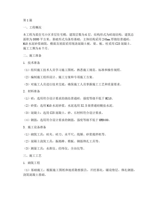 砖混结构工程施工方案(3篇)