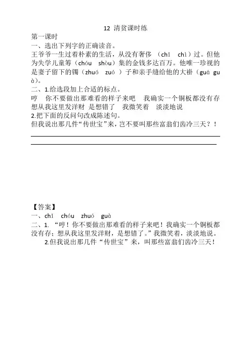 2020年部编版五年级语文下册《12清贫》课时练(含答案)