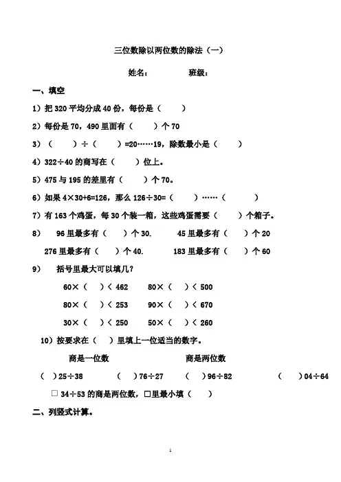 三位数除以两位数 练习题