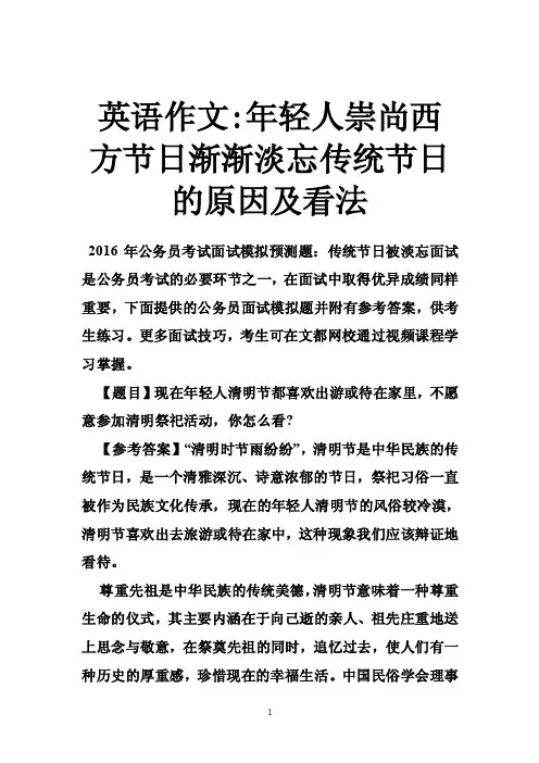 英语作文-年轻人崇尚西方节日渐渐淡忘传统节日的原因及看法