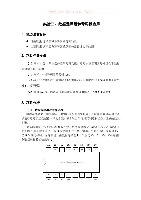 实验三-数据选择器译码器全加器