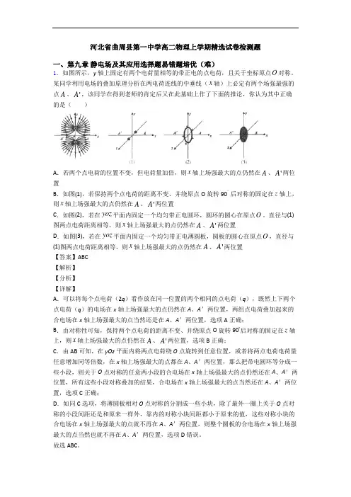 河北省曲周县第一中学高二物理上学期精选试卷检测题