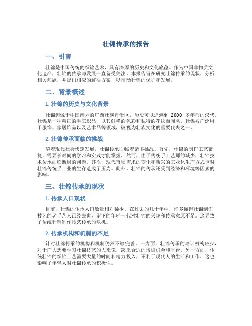 壮锦传承的报告